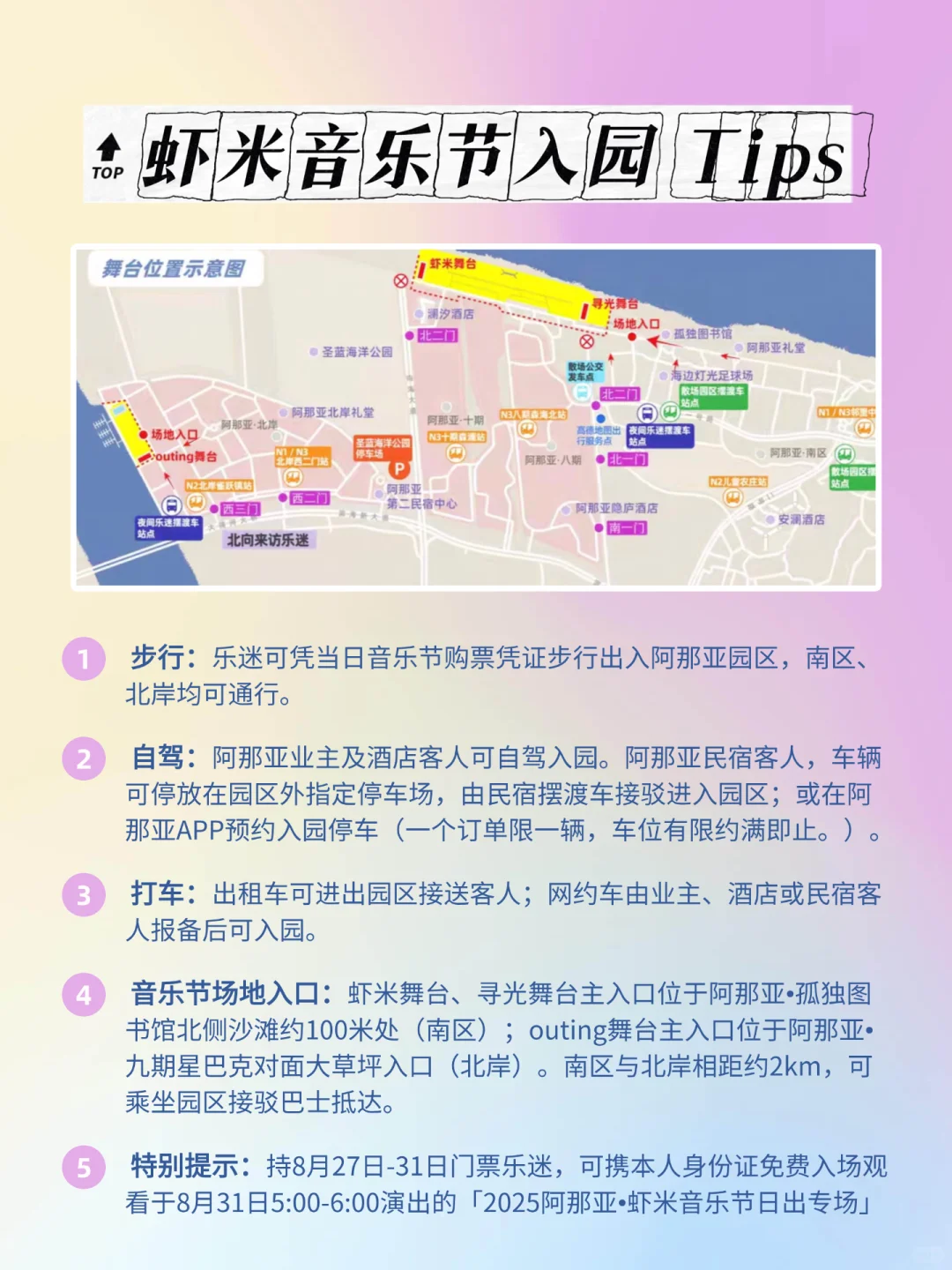 阿那亚虾米音乐节遇上七夕 | 附吃住玩攻略