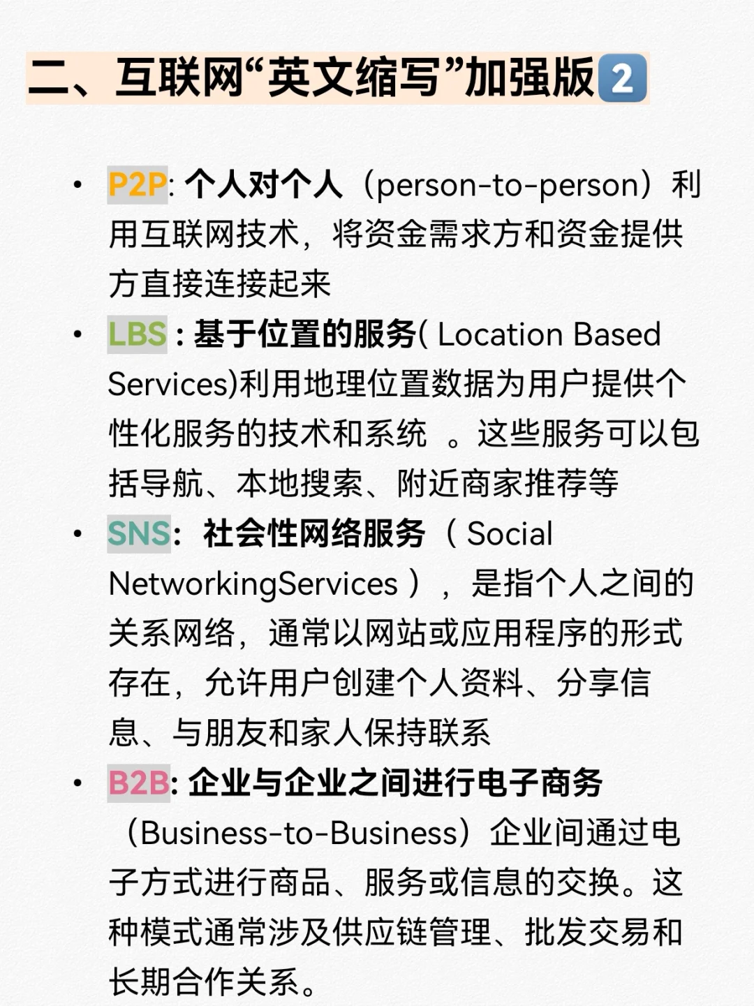 来看！！新媒体人必须知道的缩写😡😡