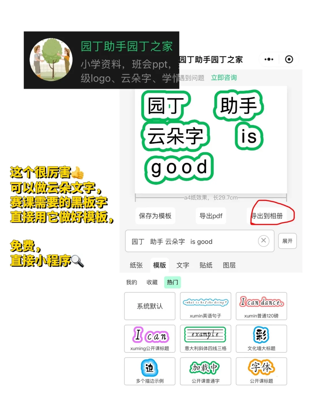 音乐老师｜必备的4个好用小程序❗️