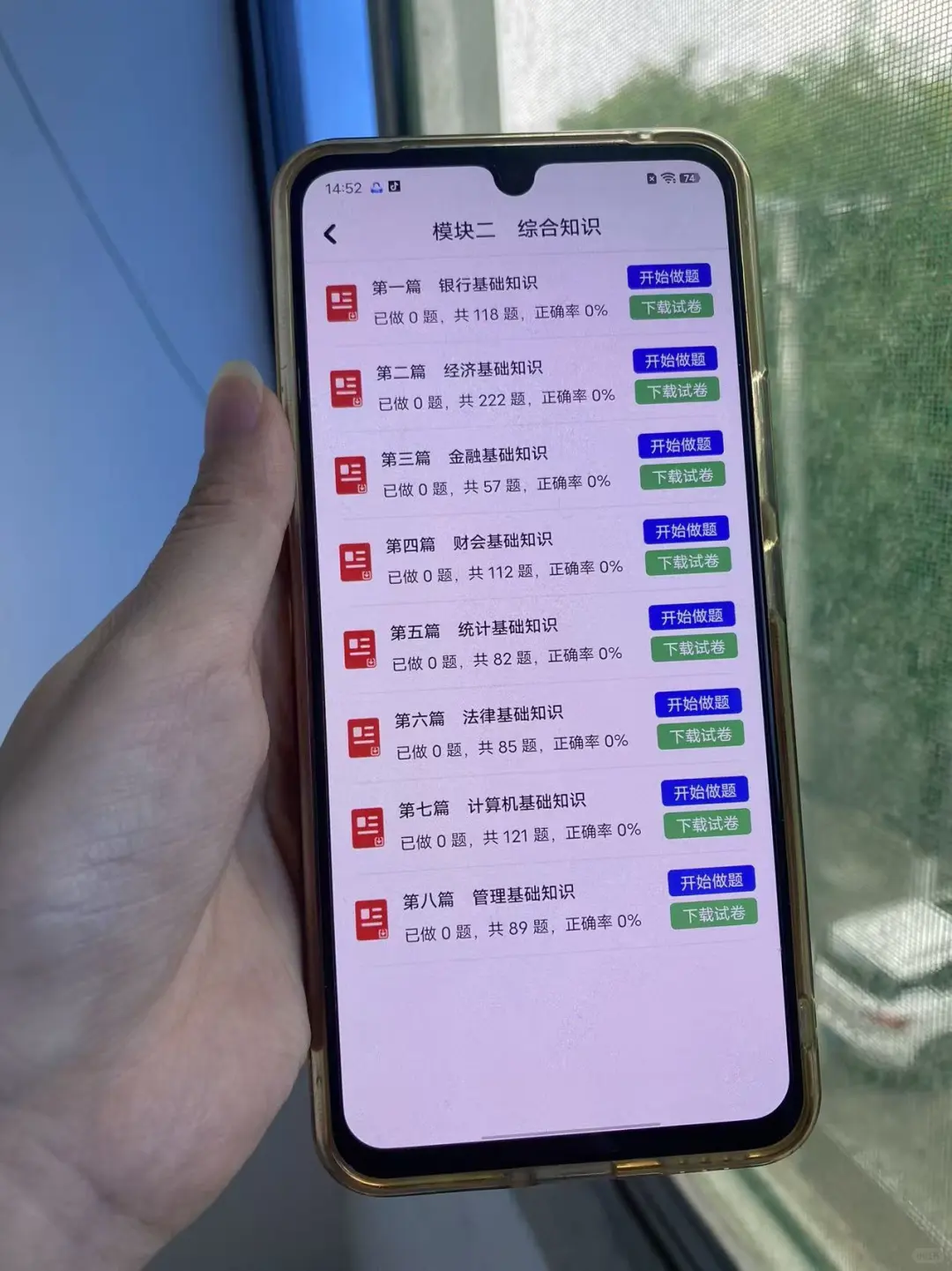 25银行招聘，提醒一下，别买书就刷这个APP