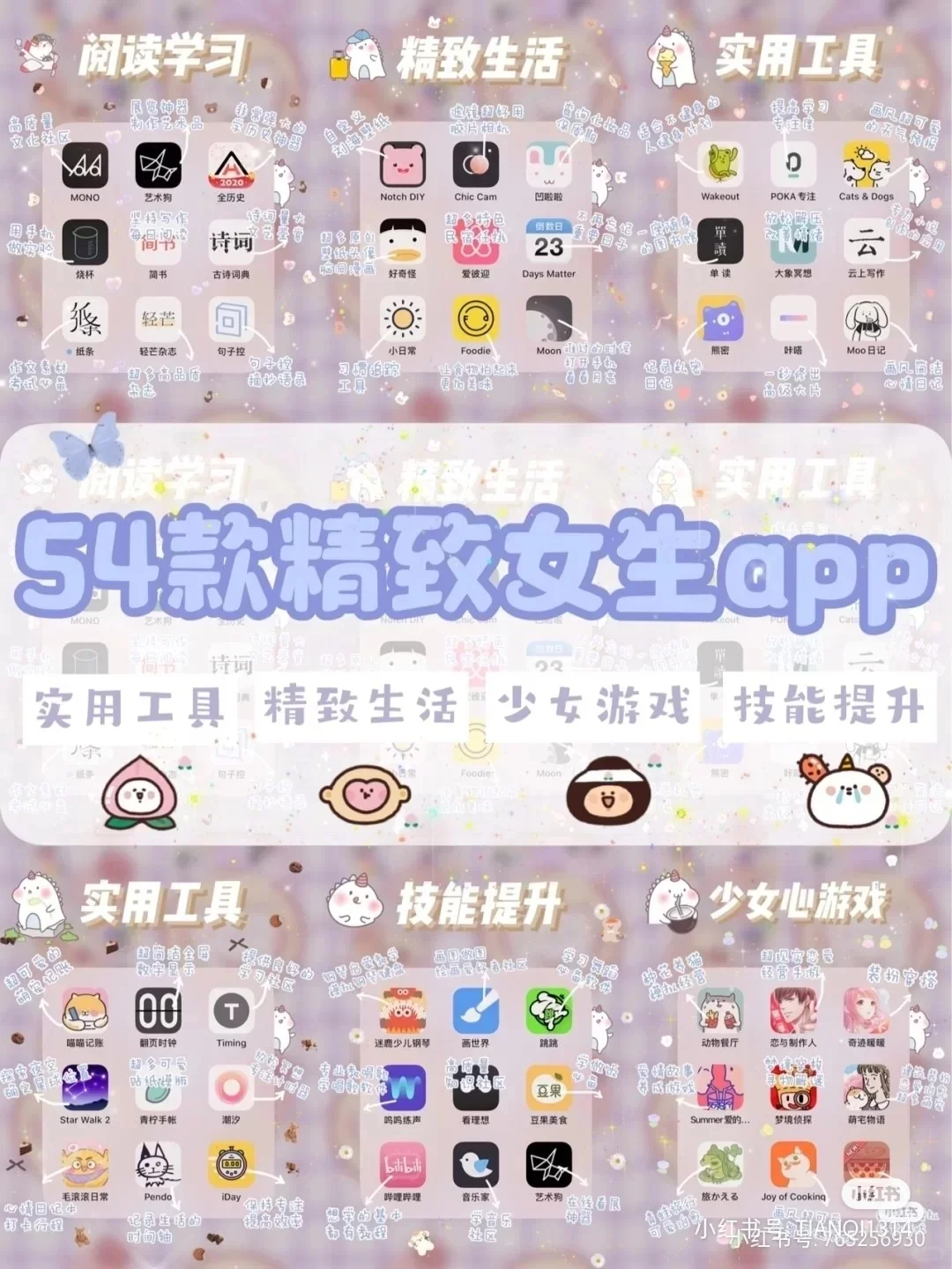 适合女生下载的软件