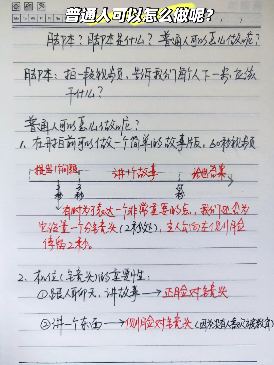 脚本是什么？普通人可以怎么做呢？