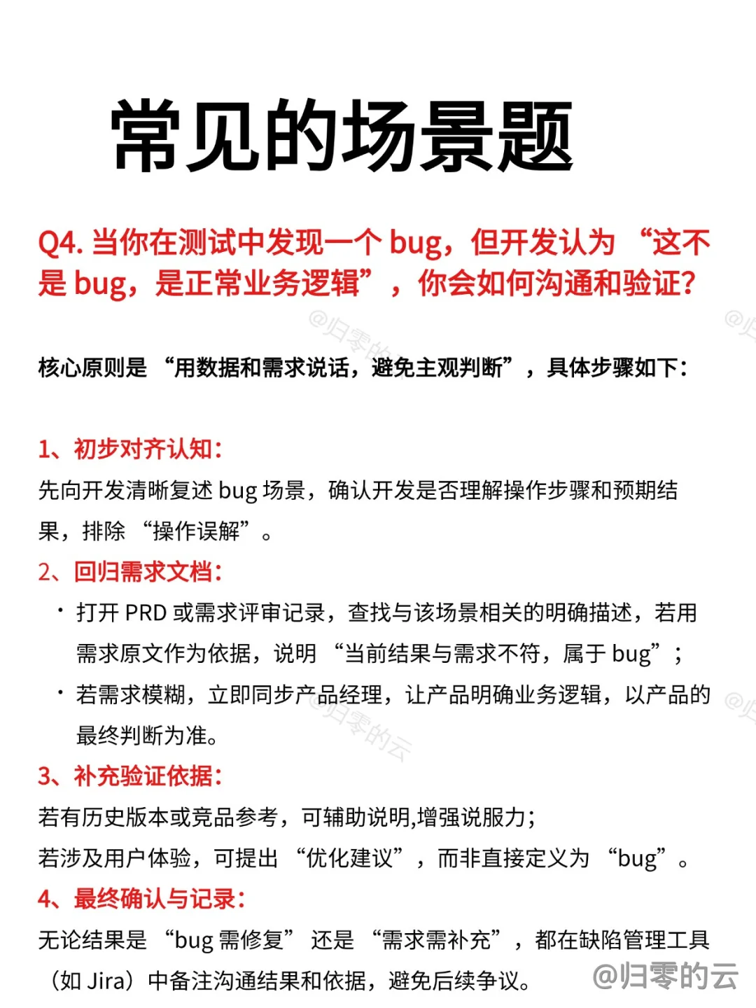 软件测试常见场景题3天背完拿offer！