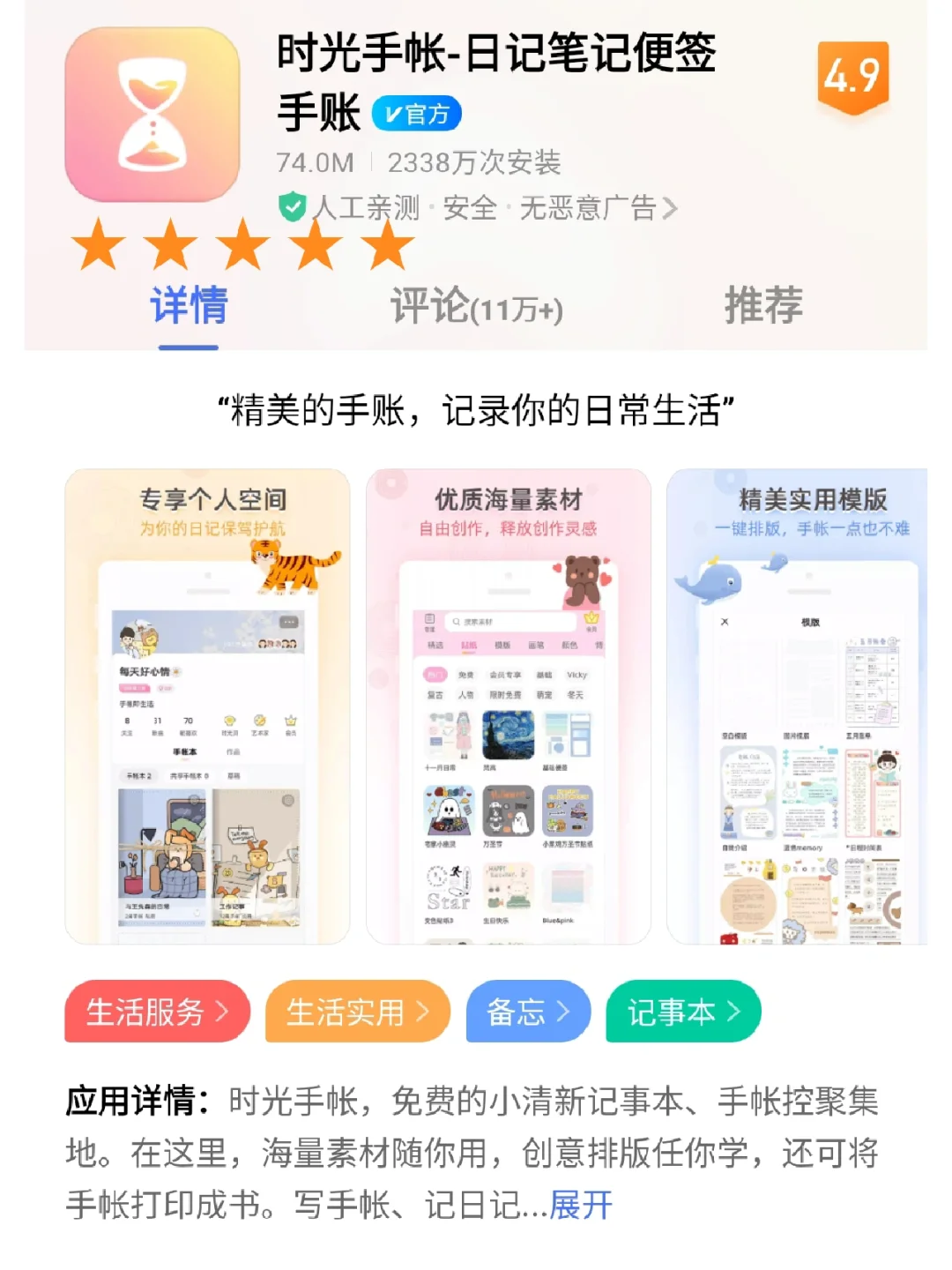 推荐炒鸡神仙的软件（1）