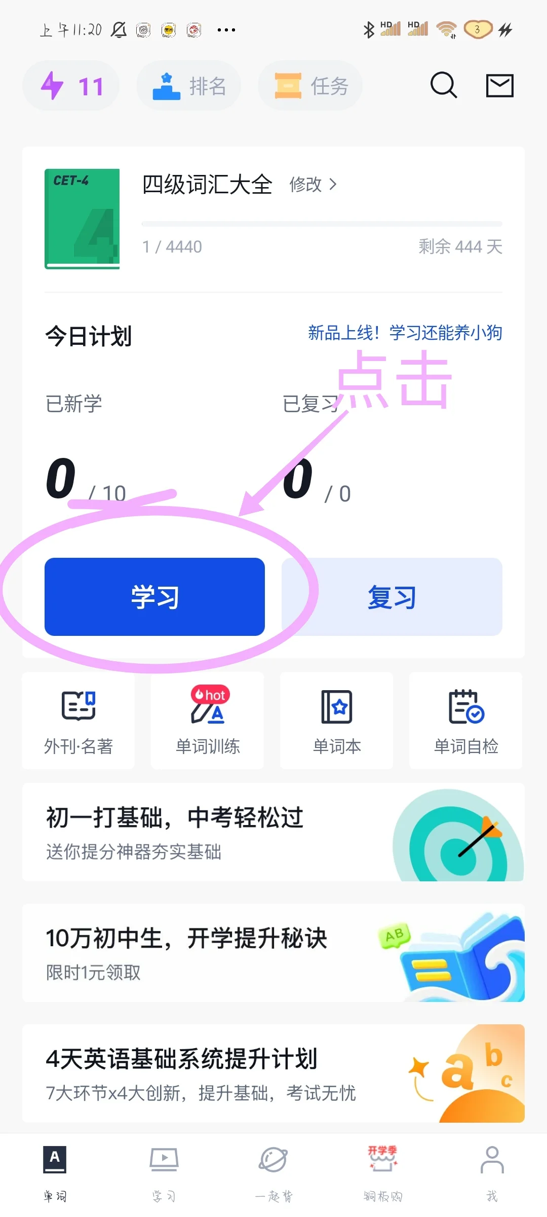 我用过的好好背单词的app