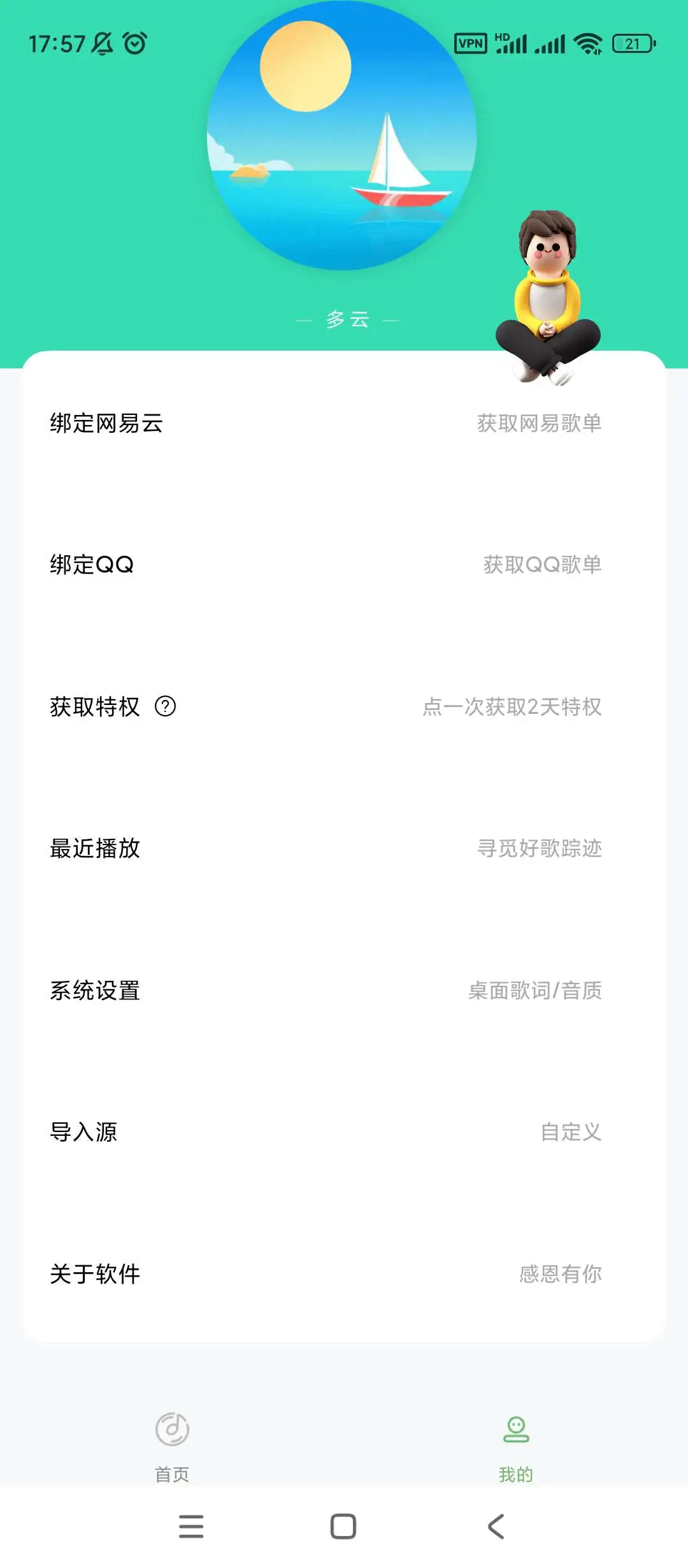 【软件名称】:音悦 免费无损下载全网音乐