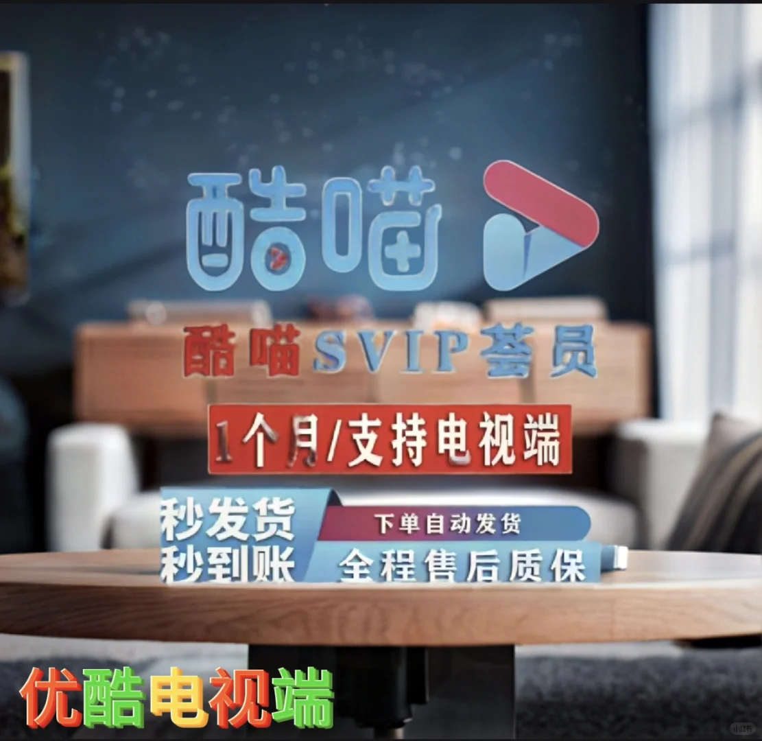 追剧乐趣：优酷视频/酷喵TV畅想优酷剧