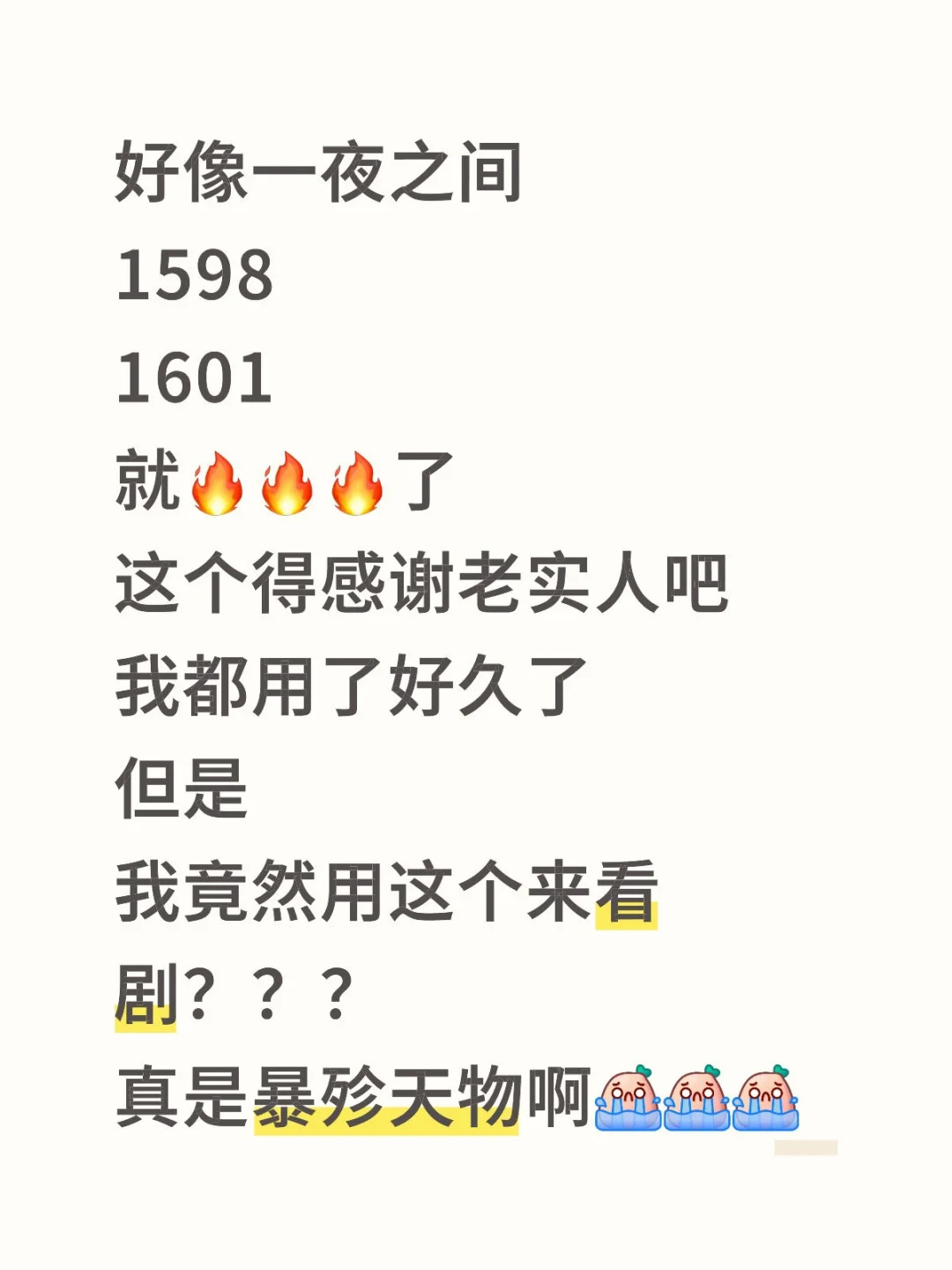 好东西被我用废了，你们要随便拿