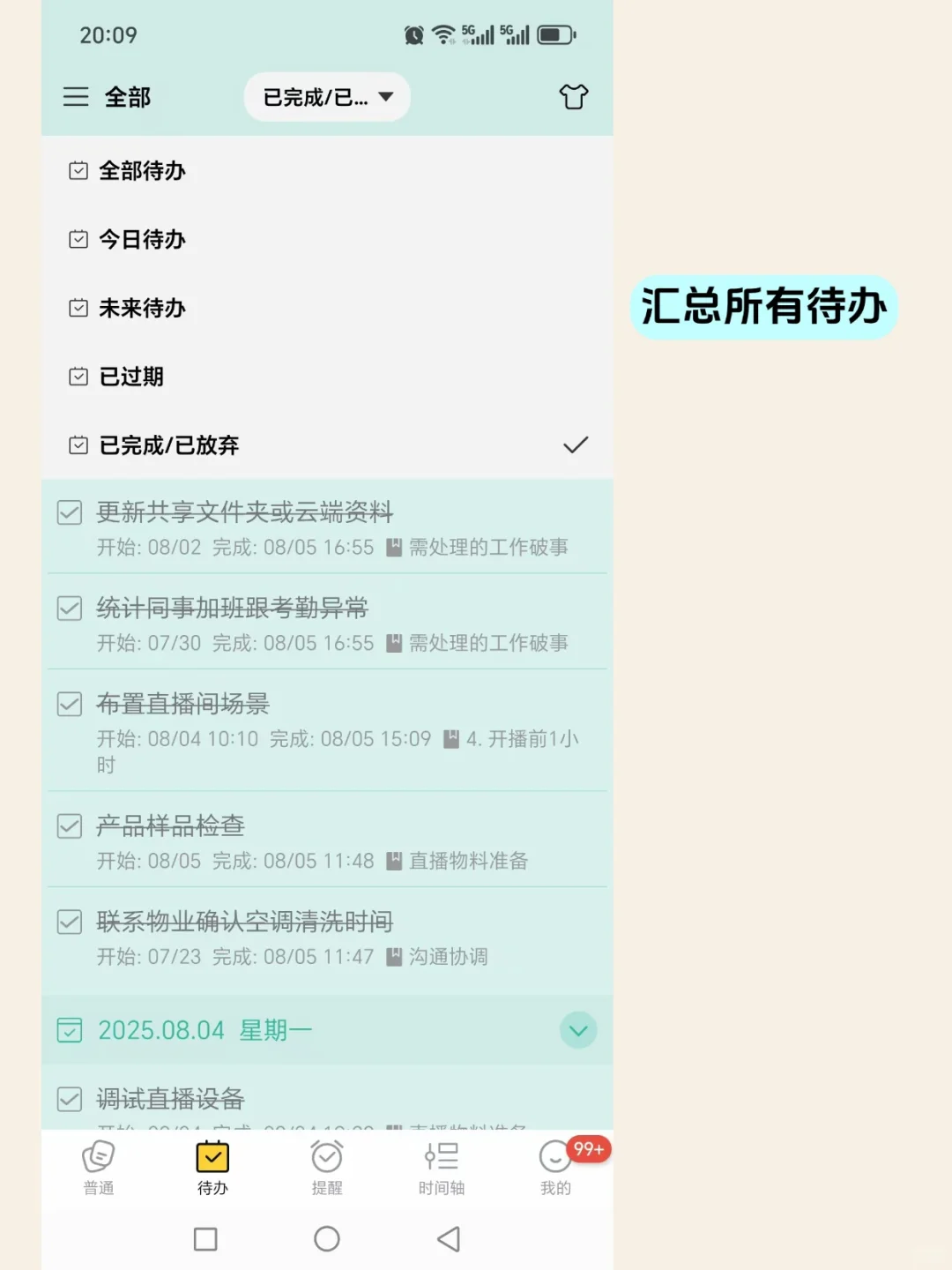 女生手机里应该要有的备忘录便签