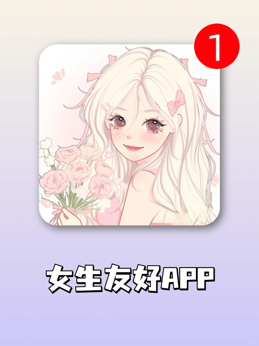 这个真的太好玩啦🤣女生敲敲敲爱APP‼️