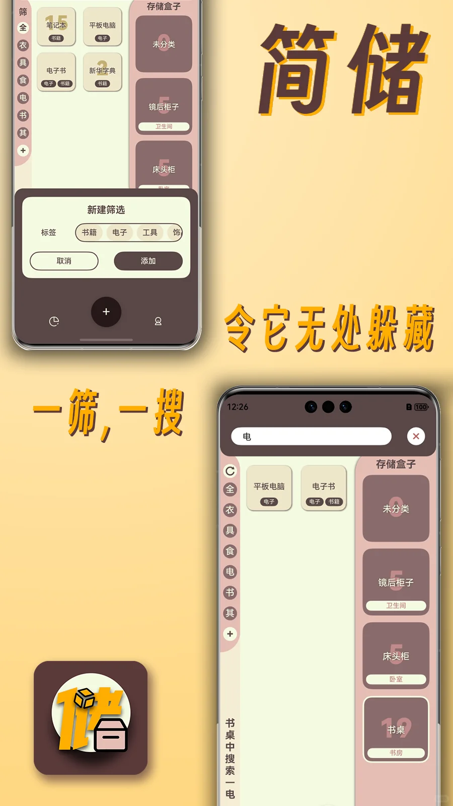 简储 鸿蒙APP上架啦