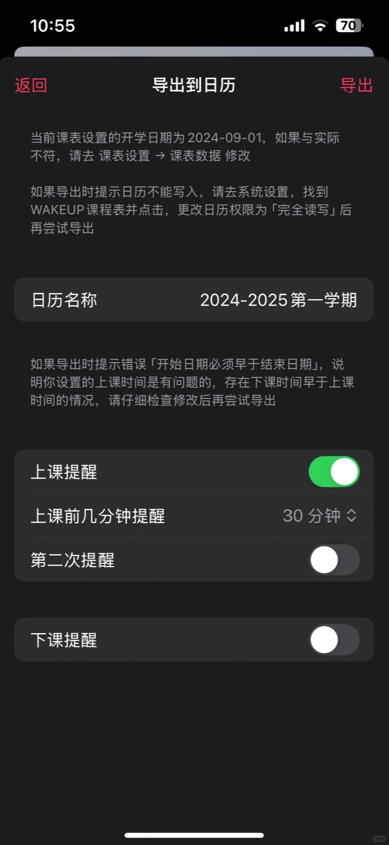🎈WakeUp 课程表超棒推荐✨