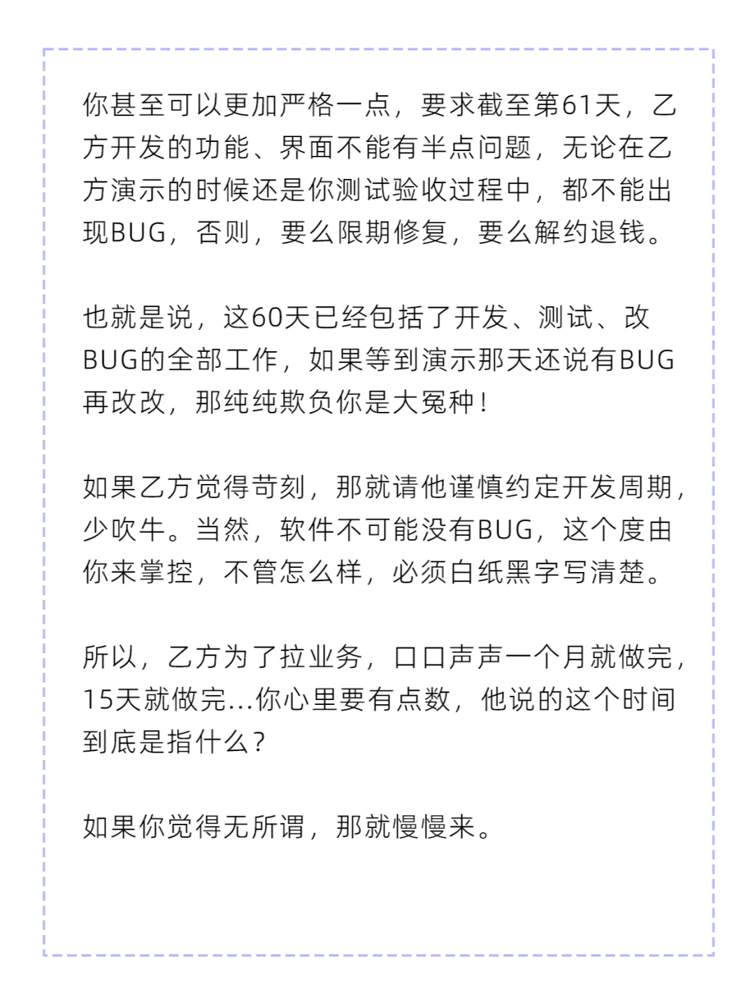 关于软件定制给甲方爸爸提个醒(合同篇)