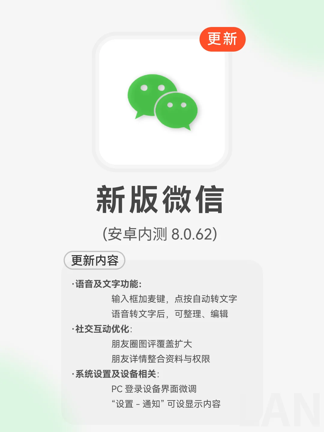 安卓微信8.0.62更新: 苹果同款通知显示