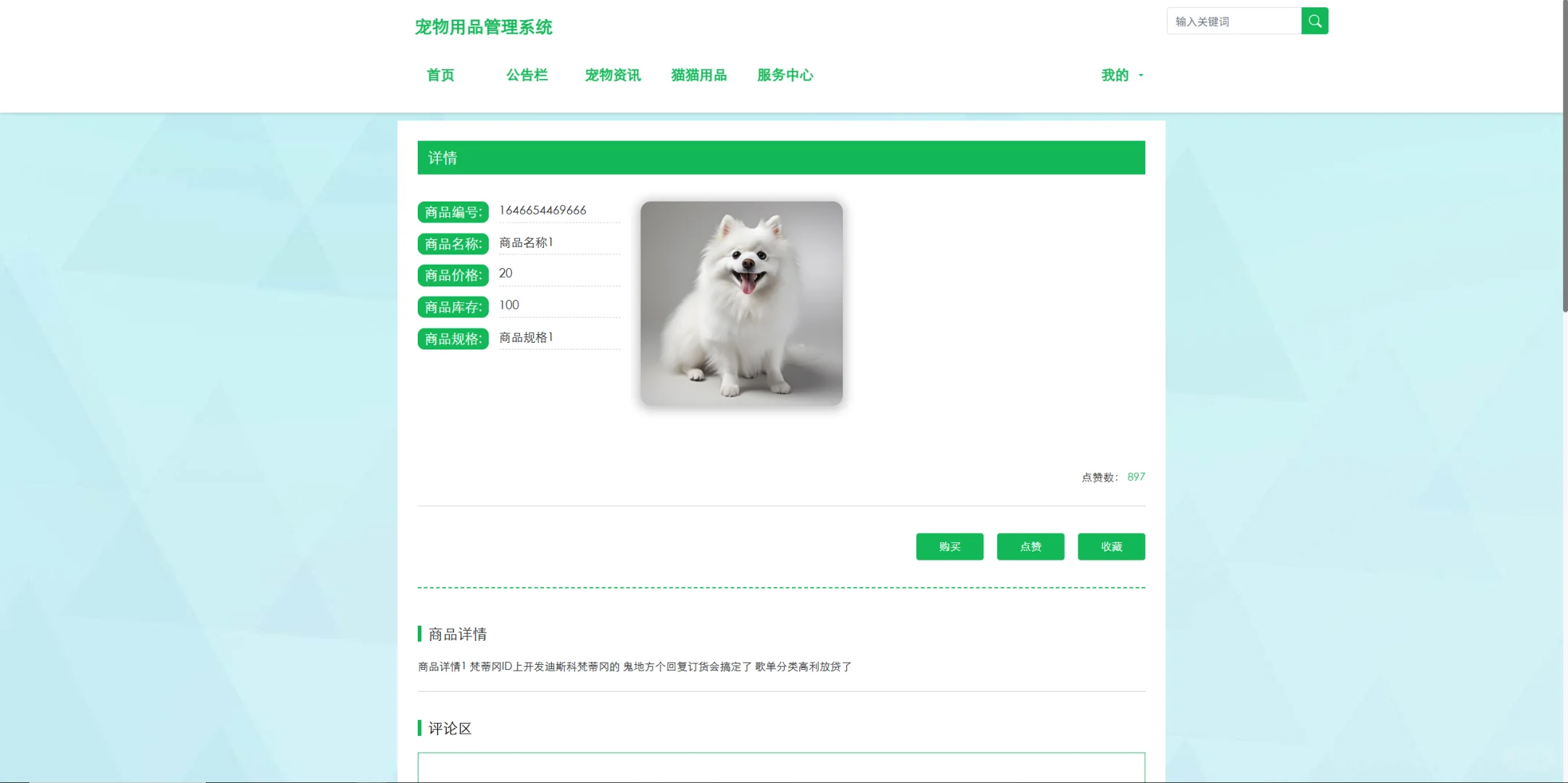 基于springboot框架的宠物用品销售系统源码