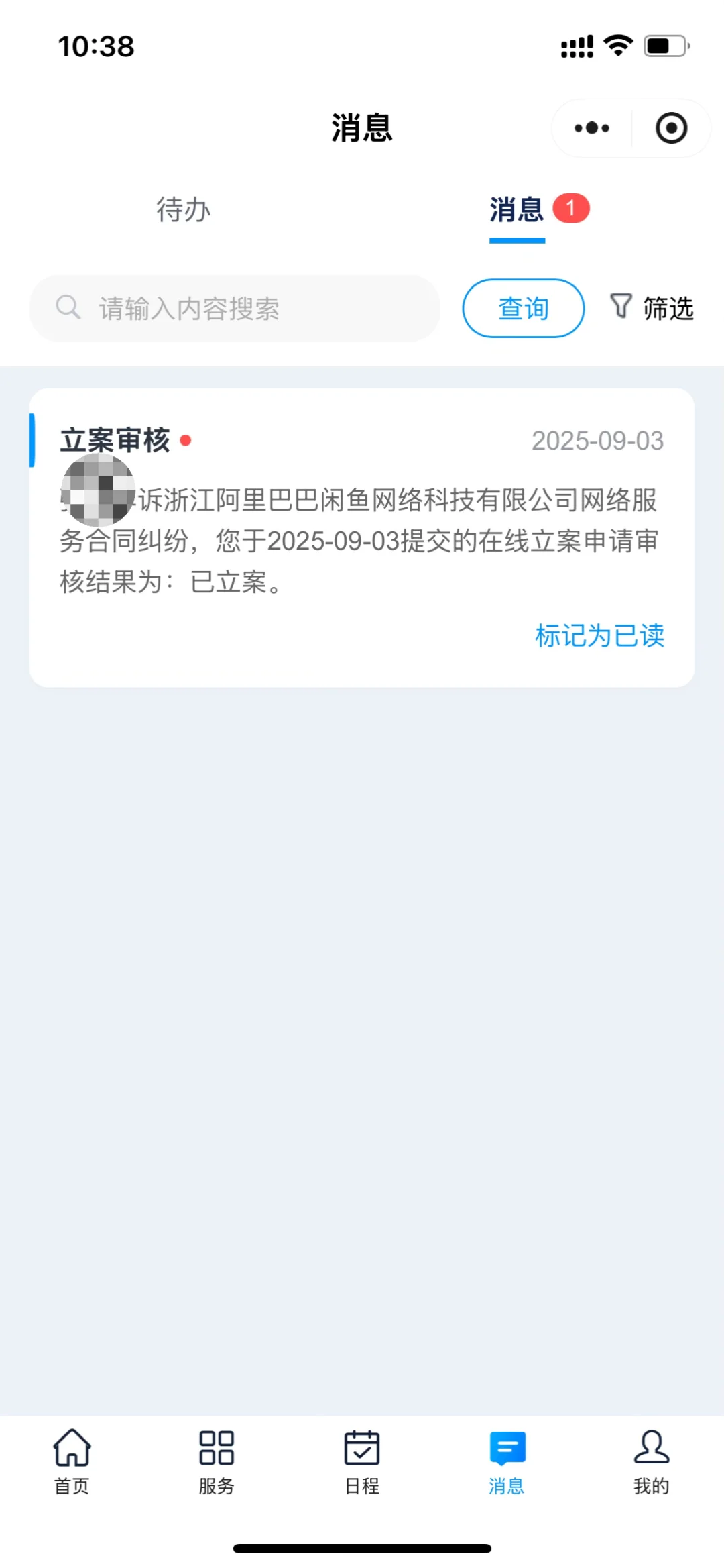 我把闲鱼起诉了3- 已立案