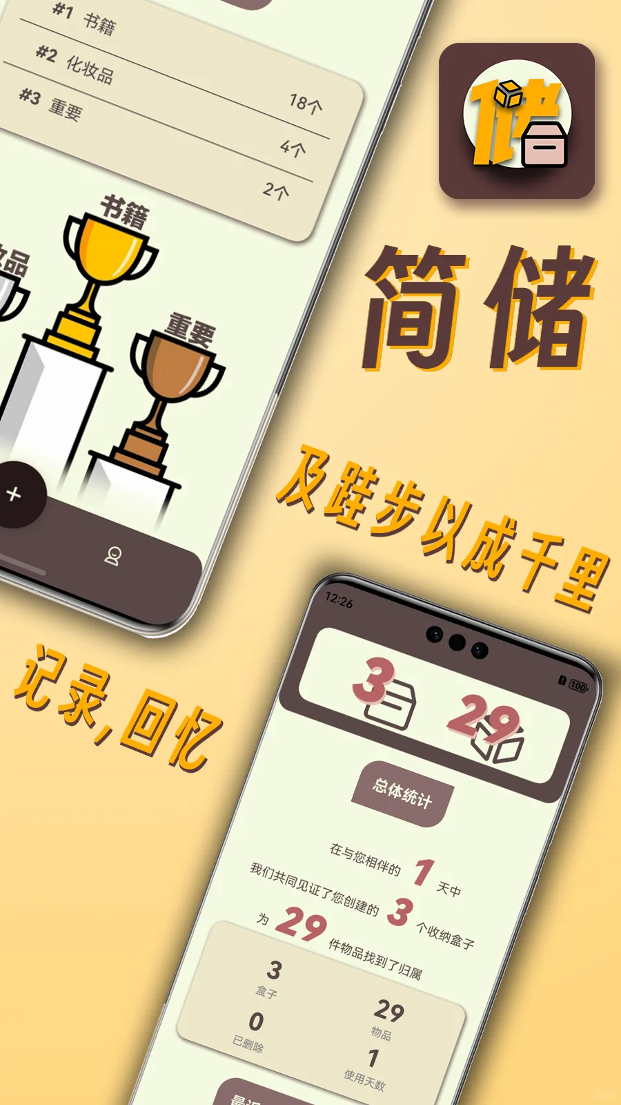 简储 鸿蒙APP上架啦