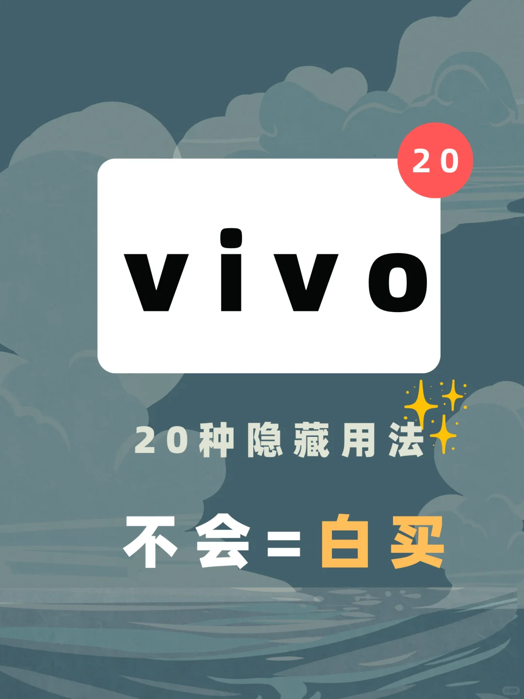 好用❗20个vivo手机的隐藏功能