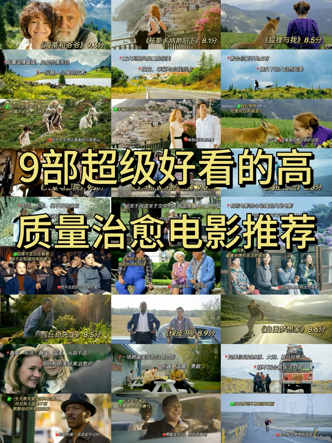 提升审美、治愈、适合所有女生的9部超级治愈