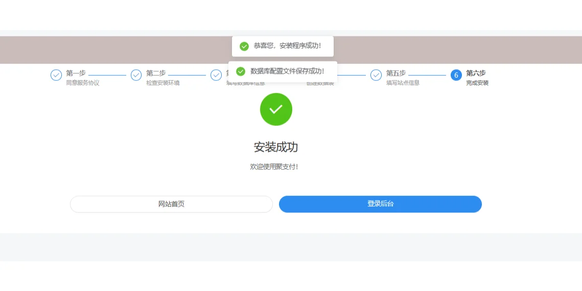 PHP聚支付源码运营版去授权无加密-网站源码