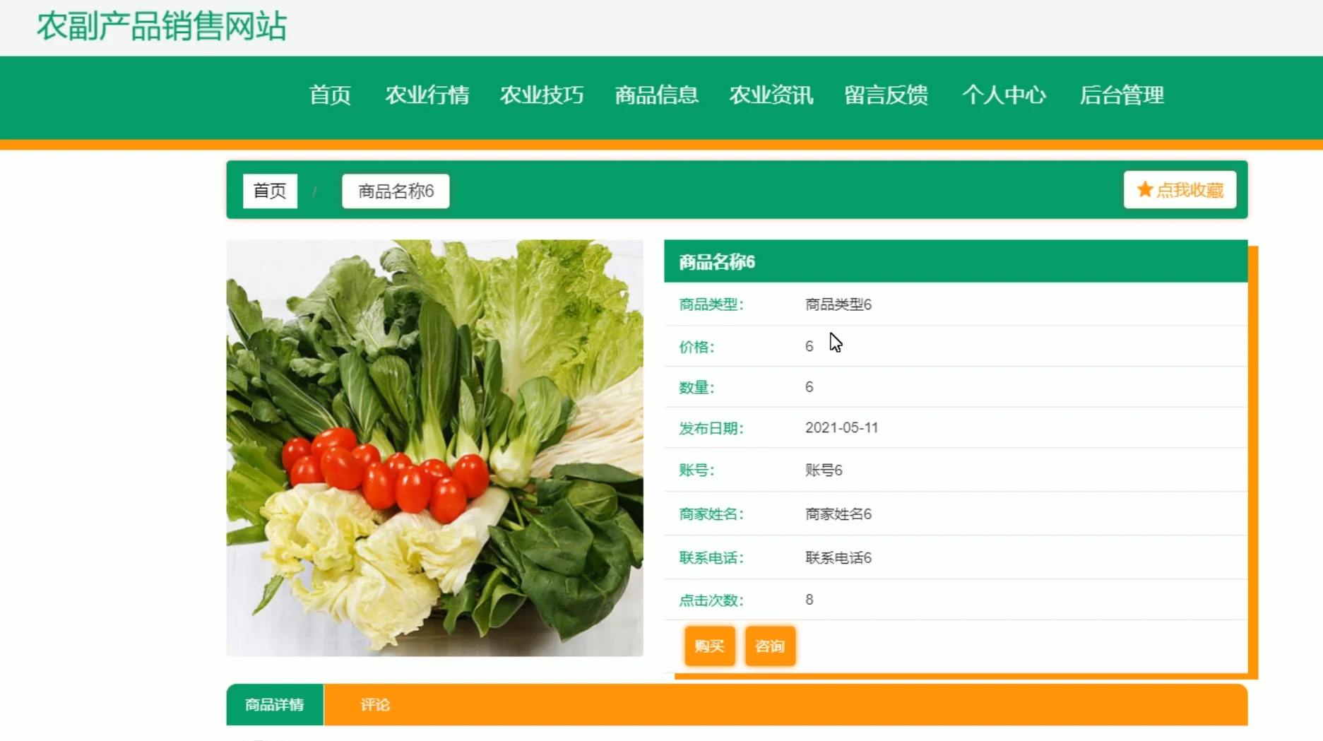 JAVA SSM框架的农副产品销售系统源码