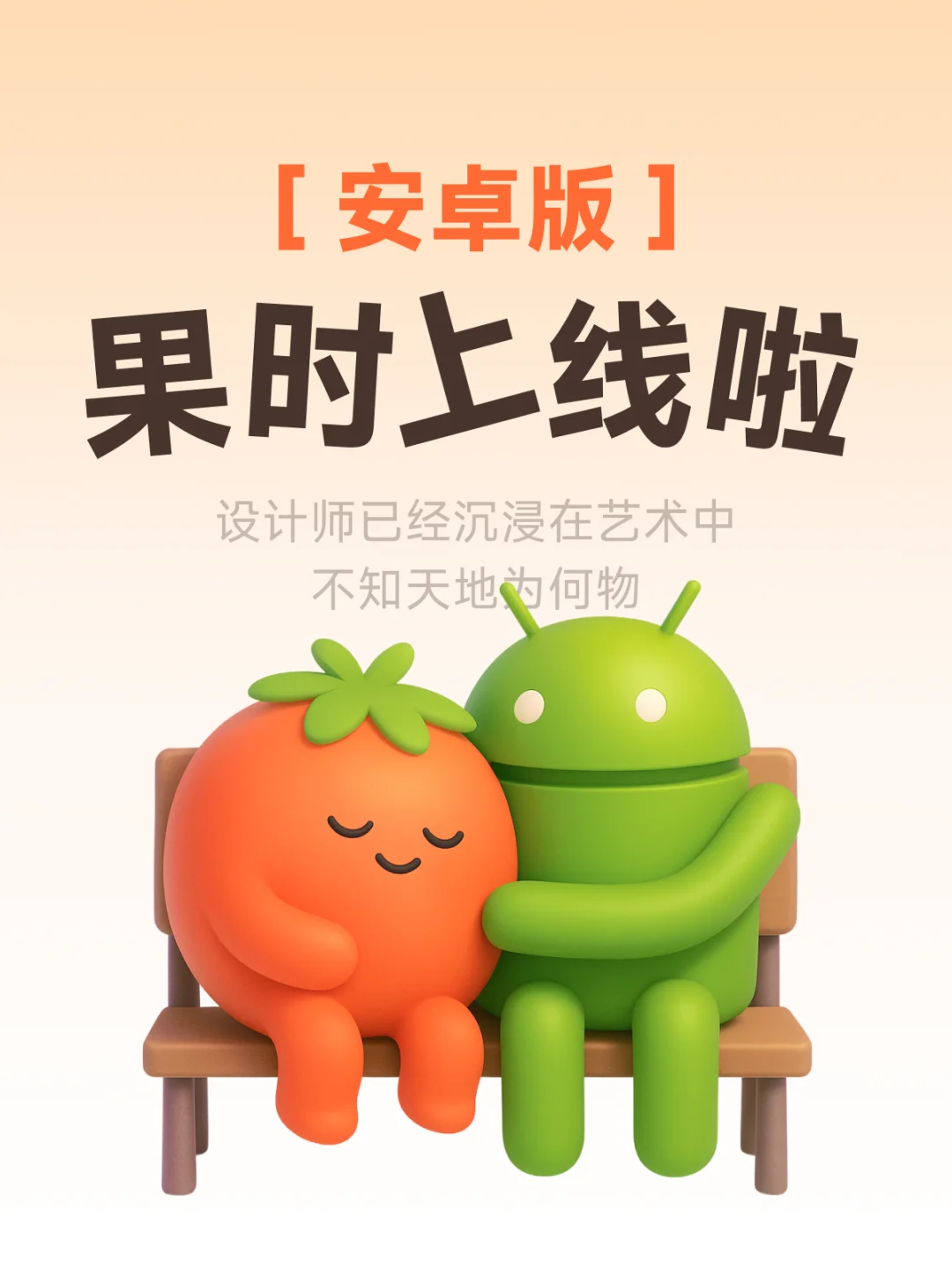 果时安卓版优化❗️建议所有安卓自律人锁死🔒