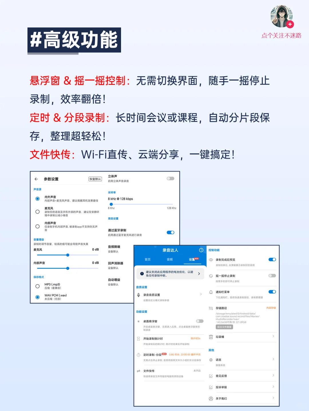 录音达人丨手机录音&音频编辑全能助手！