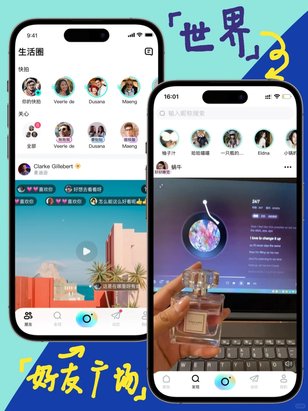 这个APP能够给你不一样的社交体验🤩‼️