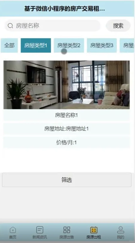 JAVA-基于uni-app的房产交易租赁系统源码