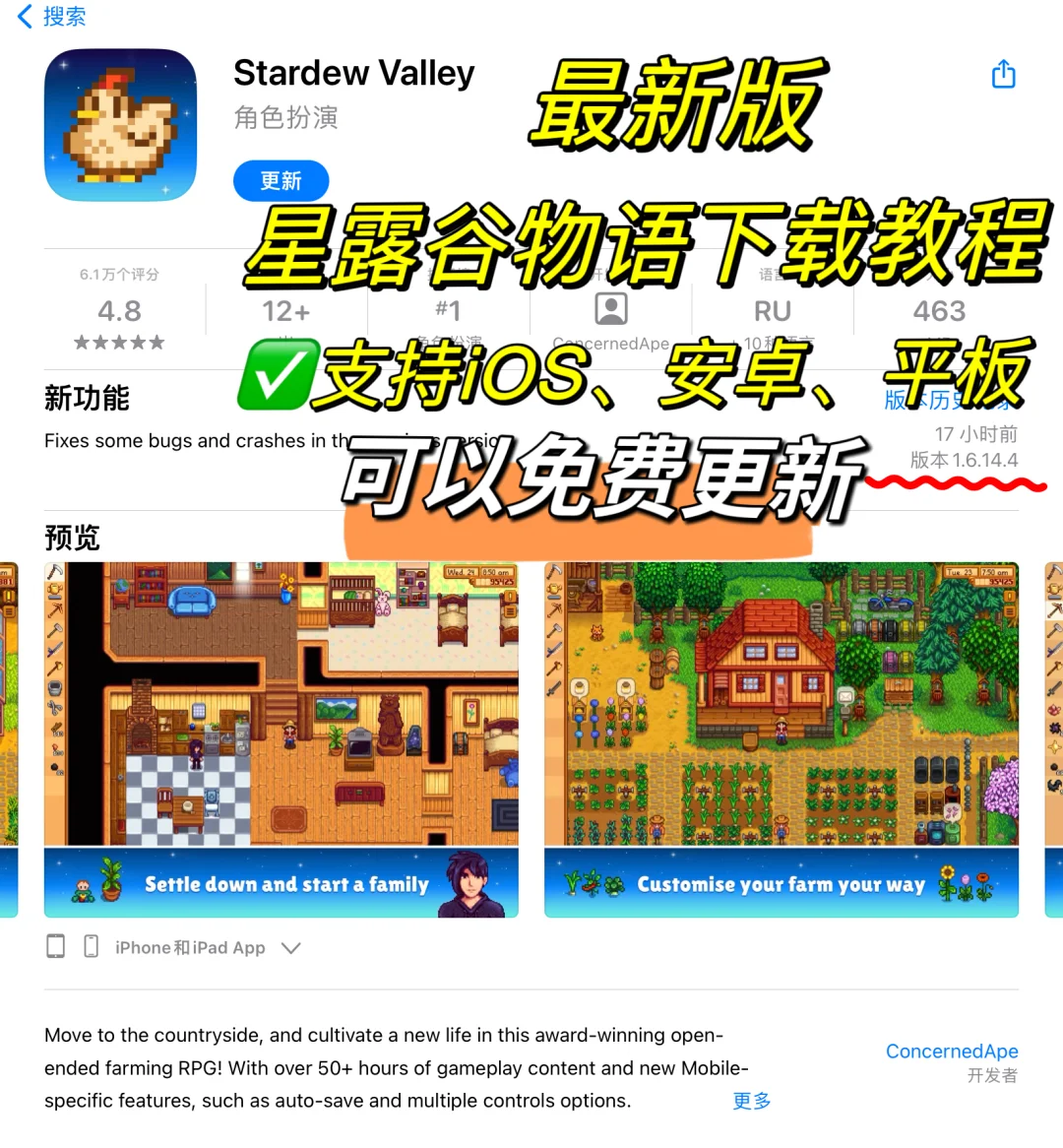 每次免费更新！星露谷物语最新版