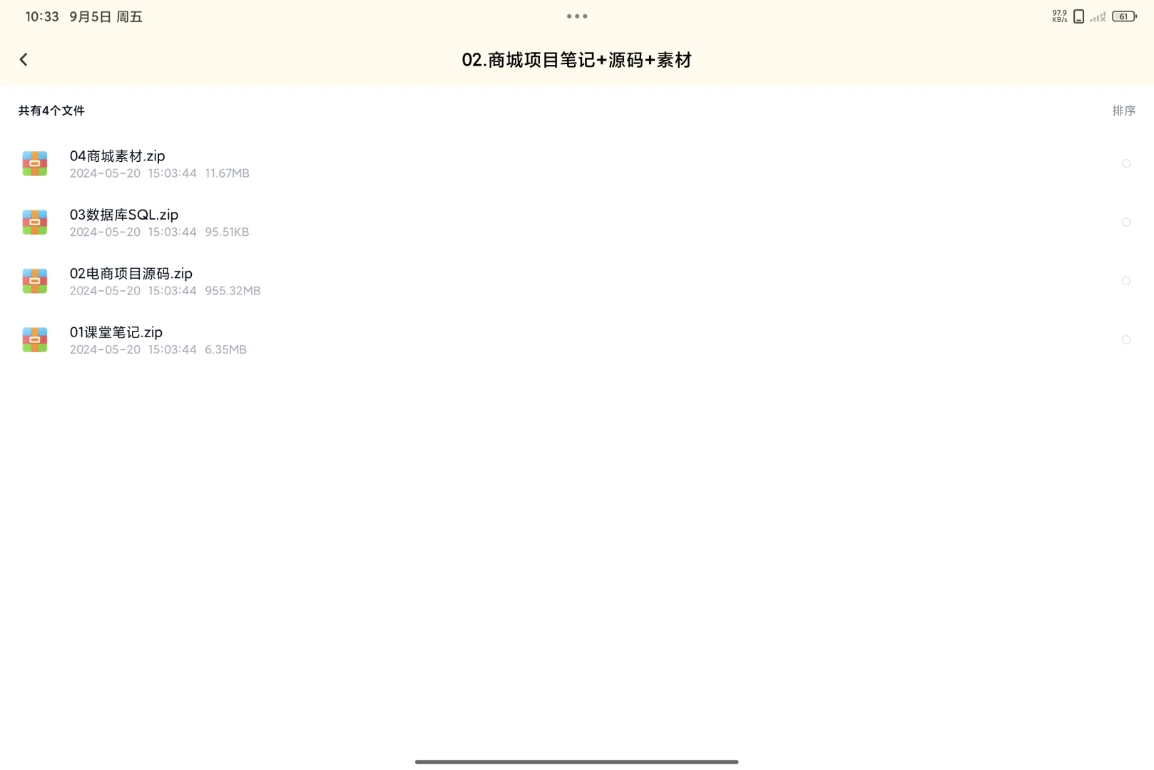 商城项目，代源码