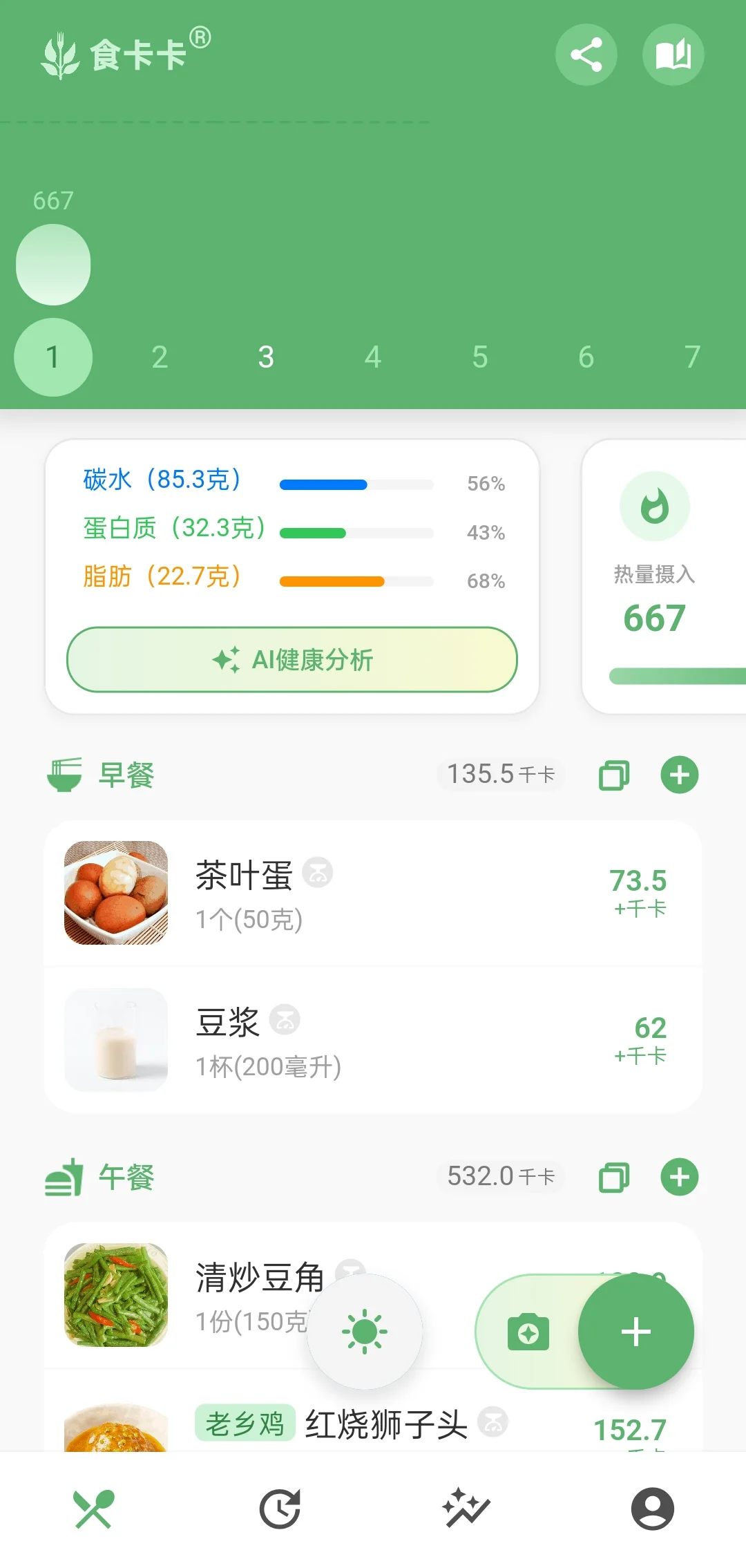 安利一个iOS减肥app，简洁轻量