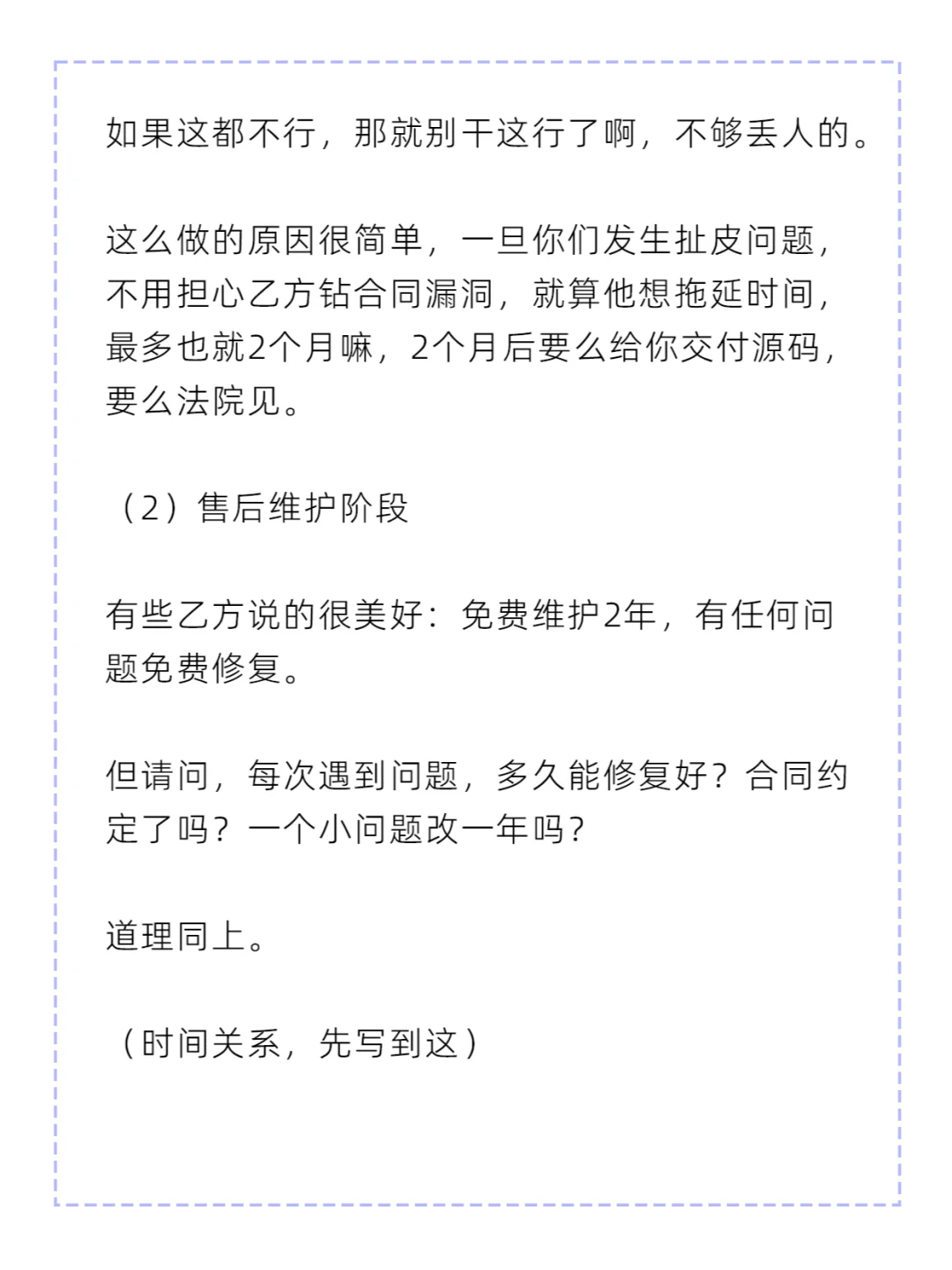 关于软件定制给甲方爸爸提个醒(合同篇)