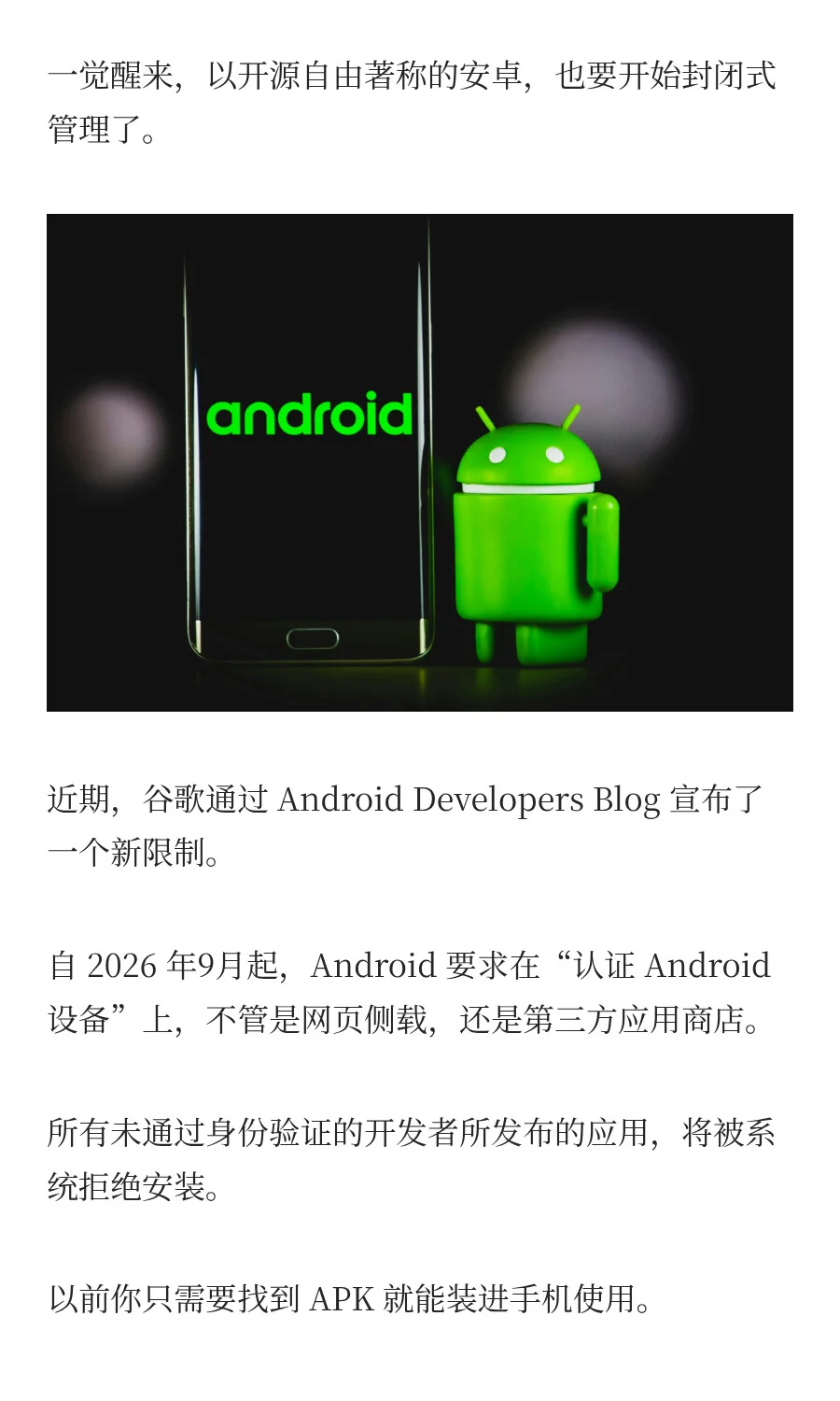 安卓天塌了，谷歌全面封杀未经认证 APP
