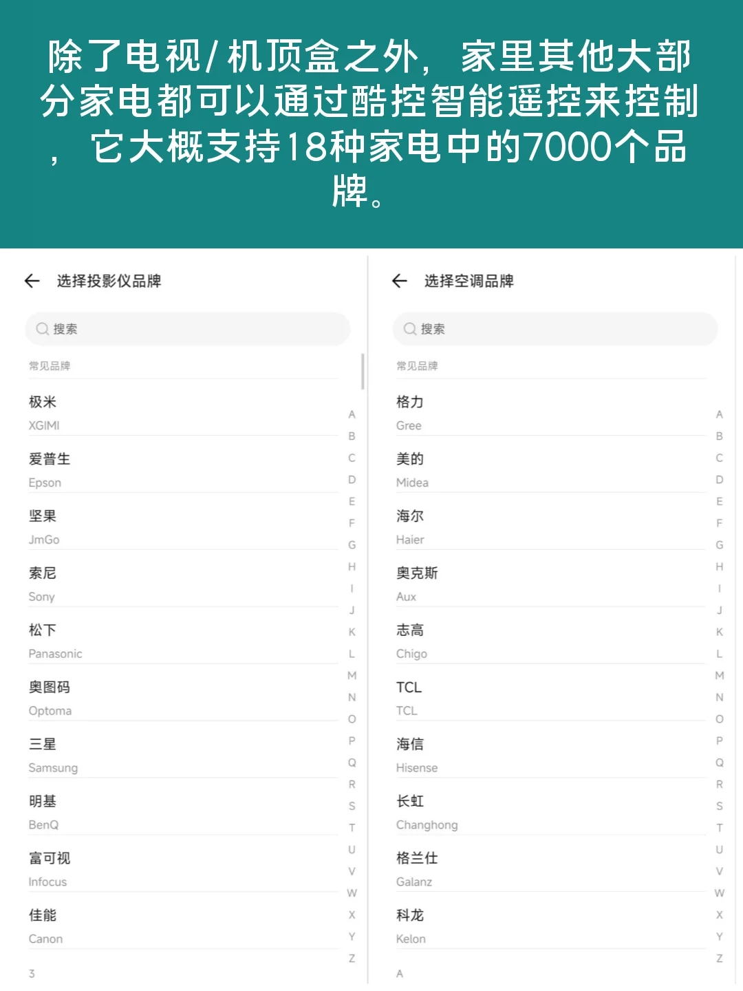 遥控丢了不用怕，手机秒变万能遥控器
