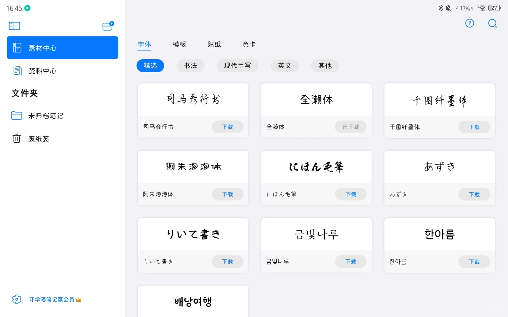 安卓党福音！终于等到神仙级手写笔记App了！