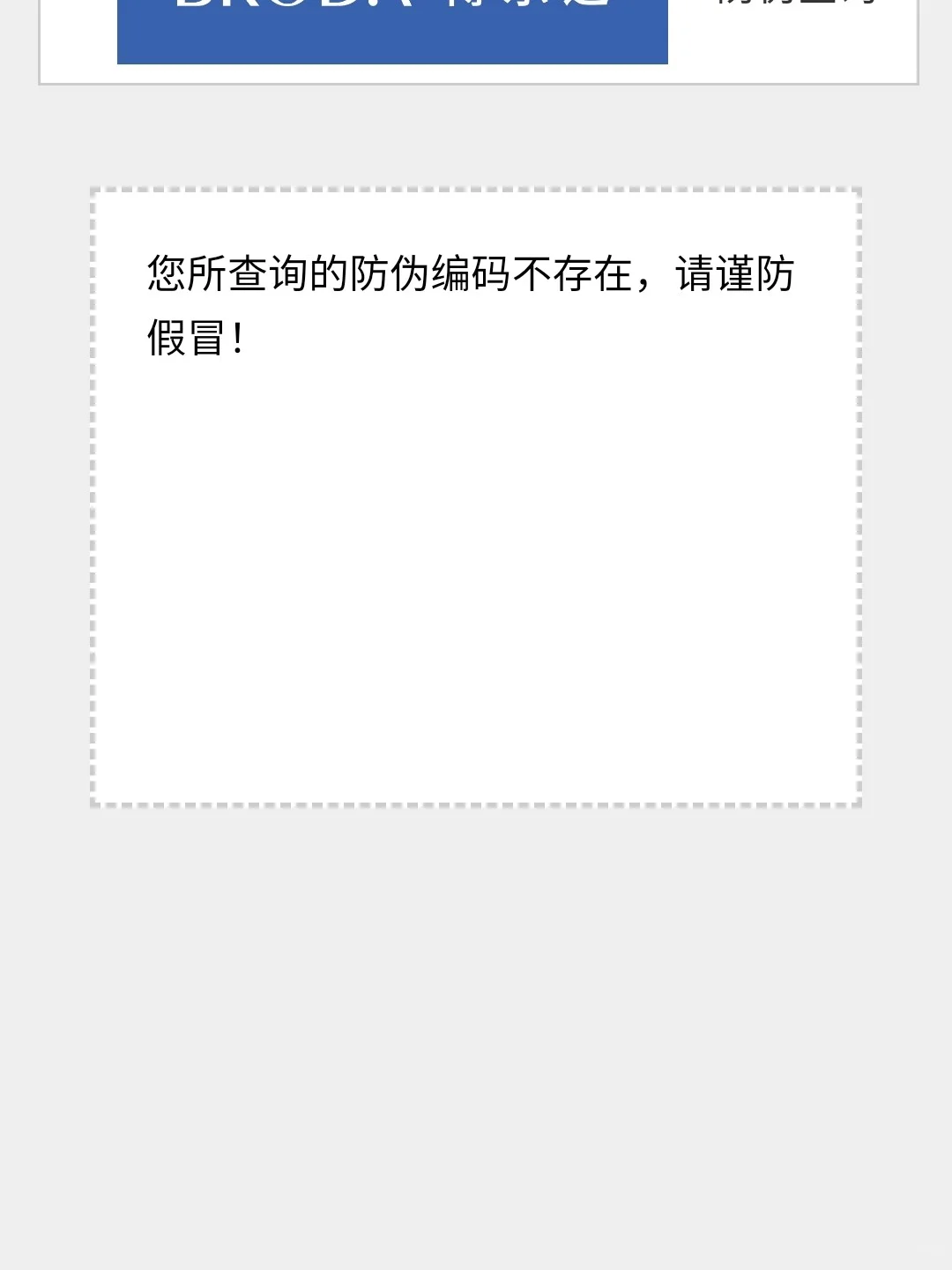 姐妹们！小心了！博乐达源码假货！