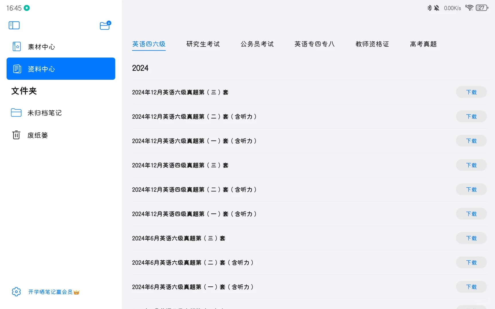 安卓党福音！终于等到神仙级手写笔记App了！