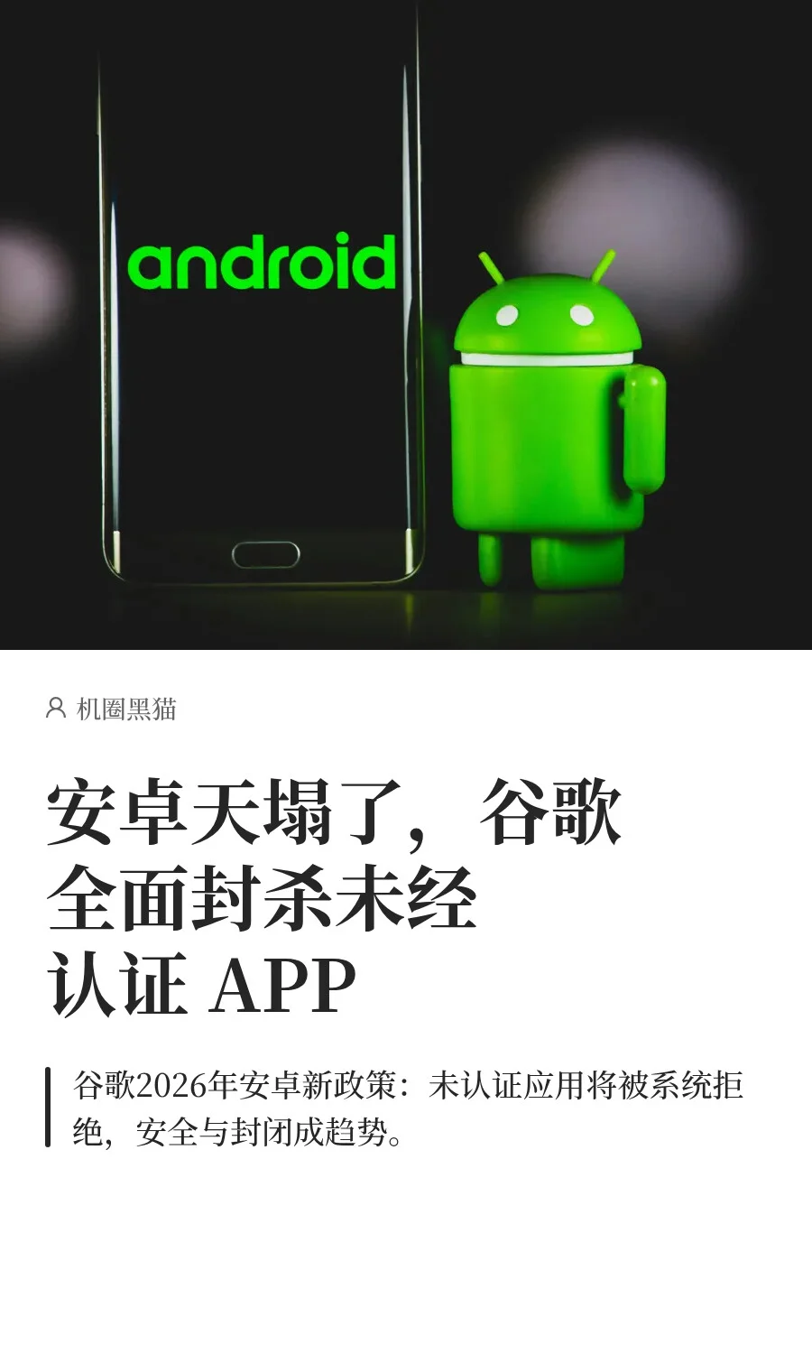 安卓天塌了，谷歌全面封杀未经认证 APP