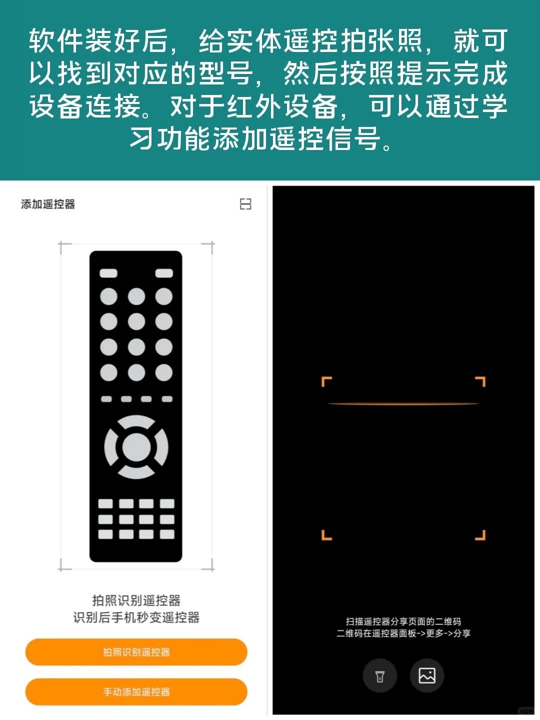 遥控丢了不用怕，手机秒变万能遥控器