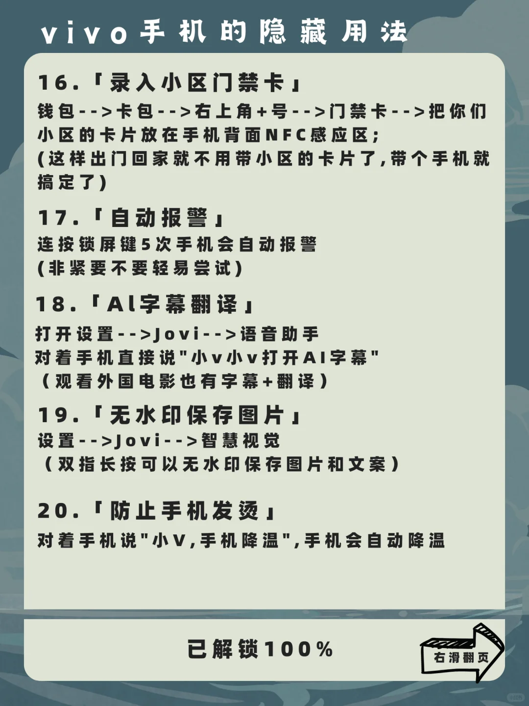 好用❗20个vivo手机的隐藏功能