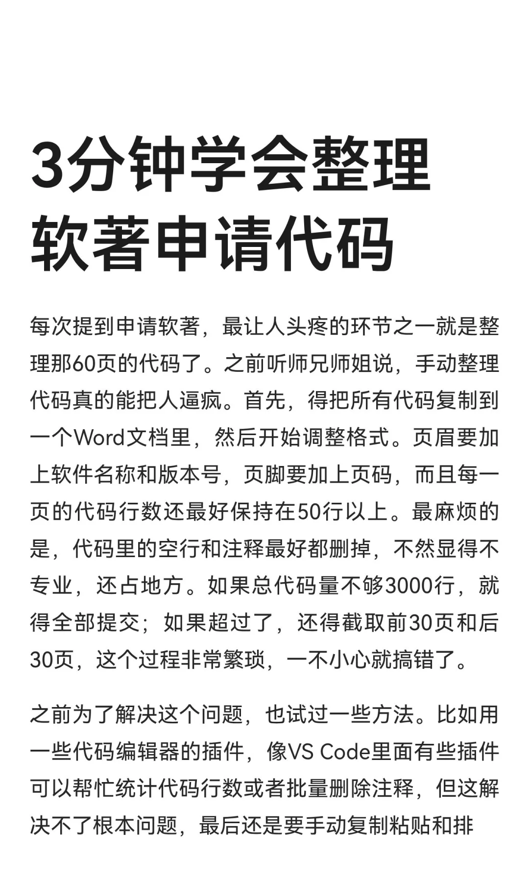 3分钟学会整理软著申请代码