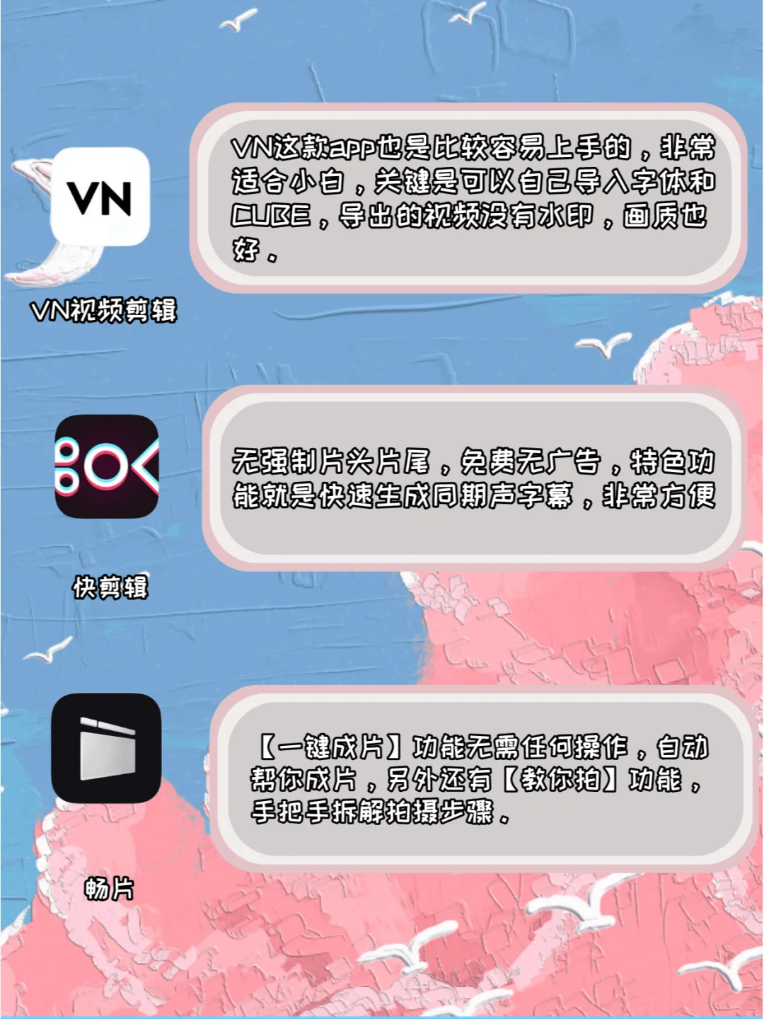 盘点短视频剪辑app💥小白也能轻松上手