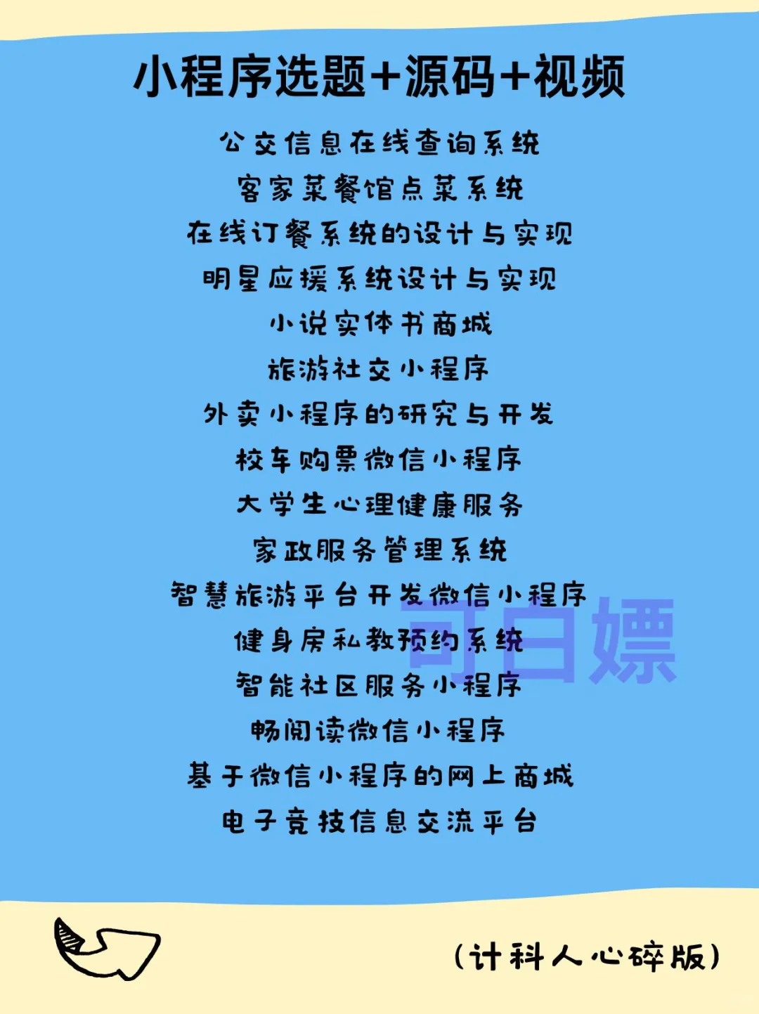 计科人26年容易做的选题（附带源码➕视频）