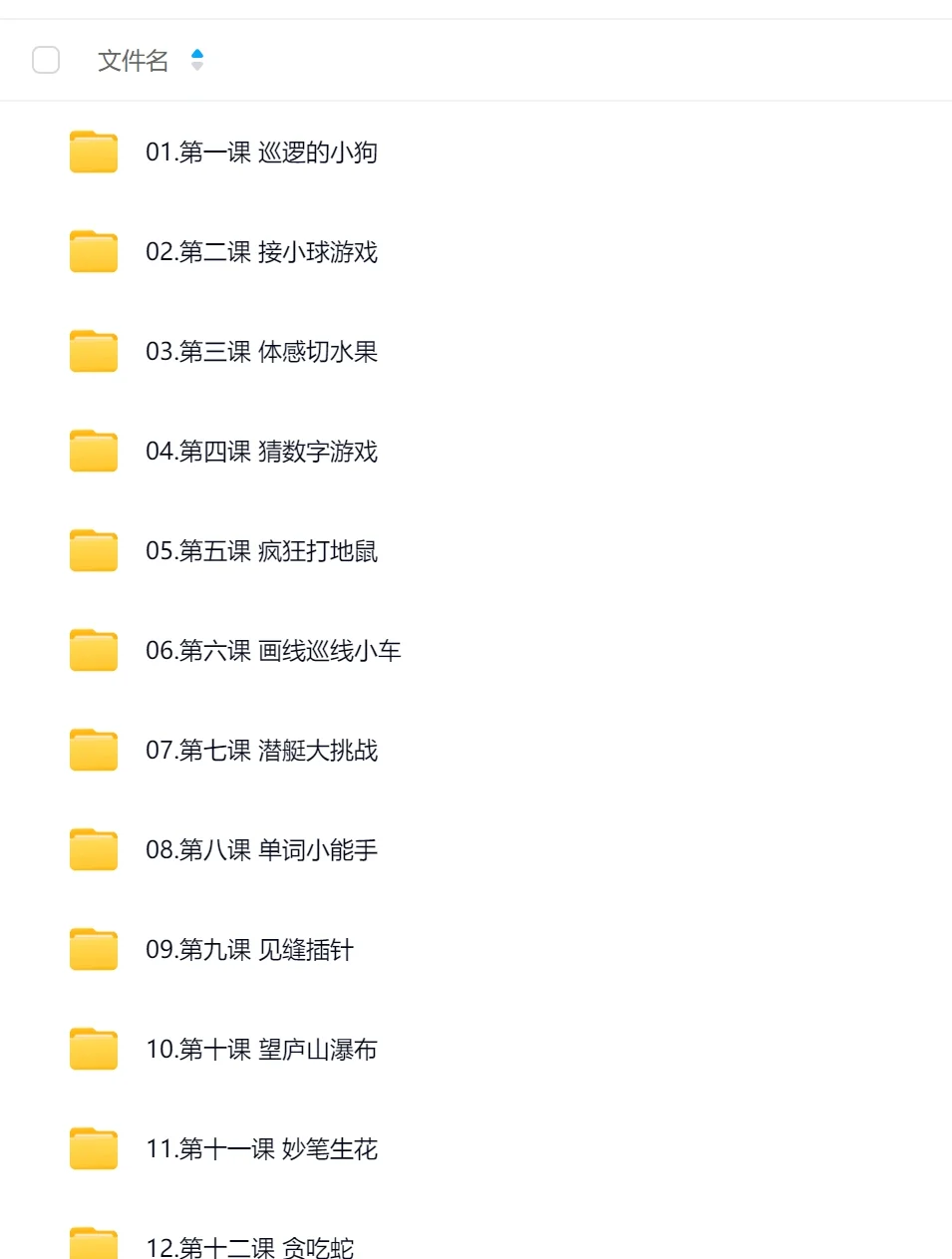 社团课scratch3.0学校实用课程源码素材课件