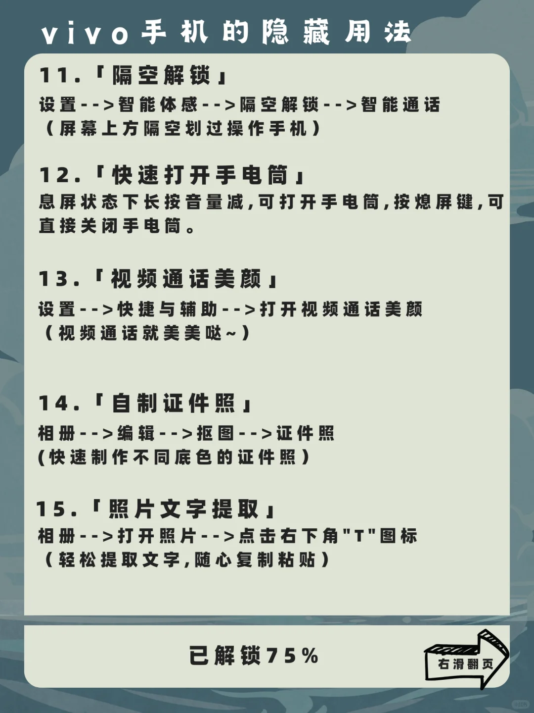 好用❗20个vivo手机的隐藏功能