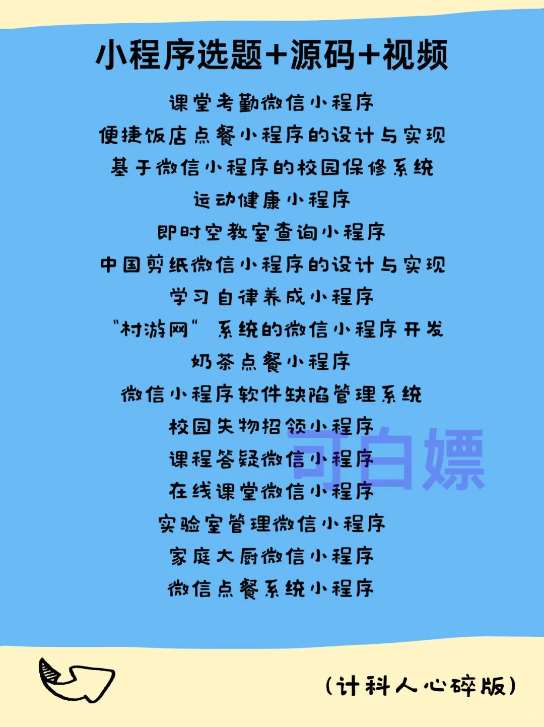 计科人26年容易做的选题（附带源码➕视频）