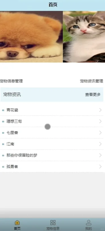 JAVA 基于微信小程序的宠物领养系统源码