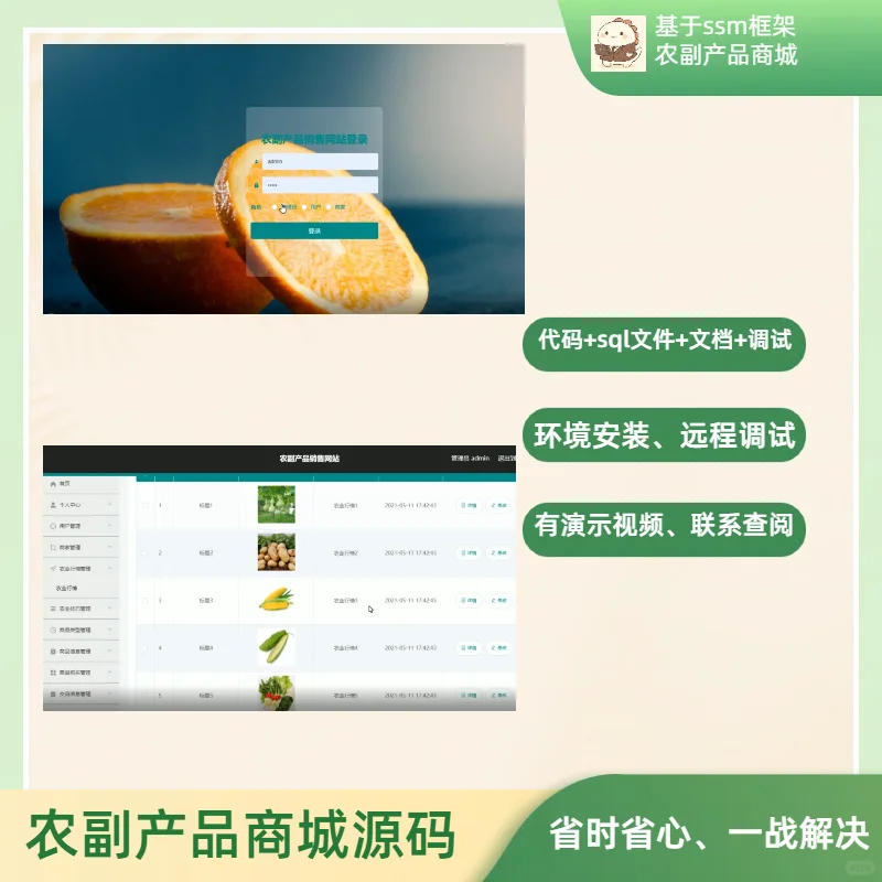 JAVA SSM框架的农副产品销售系统源码