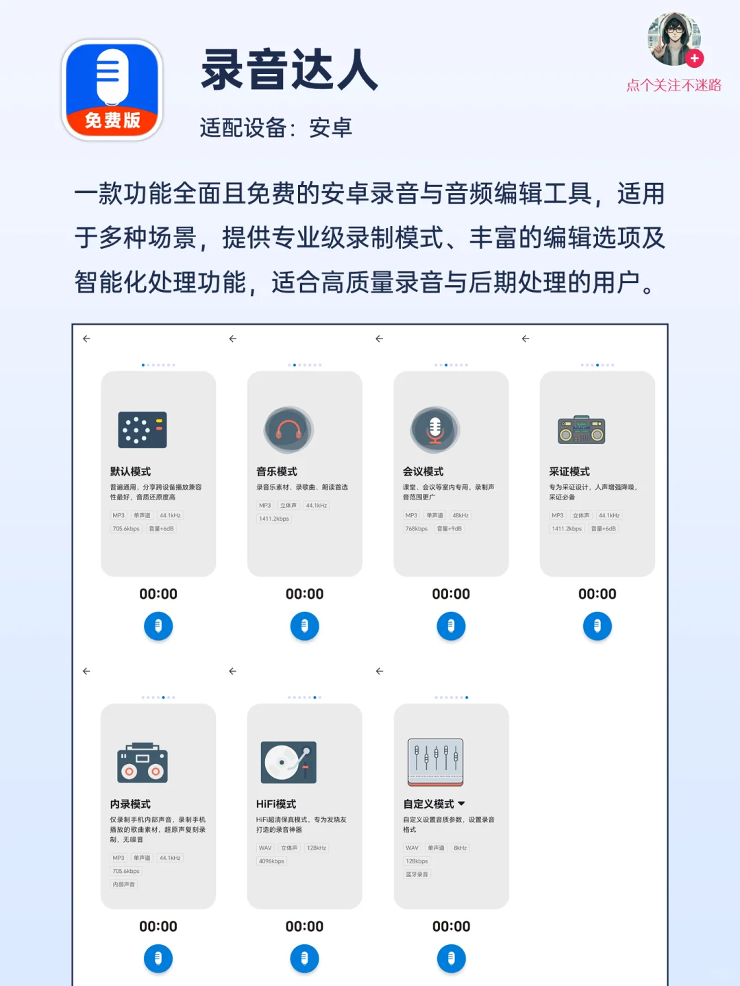 录音达人丨手机录音&音频编辑全能助手！